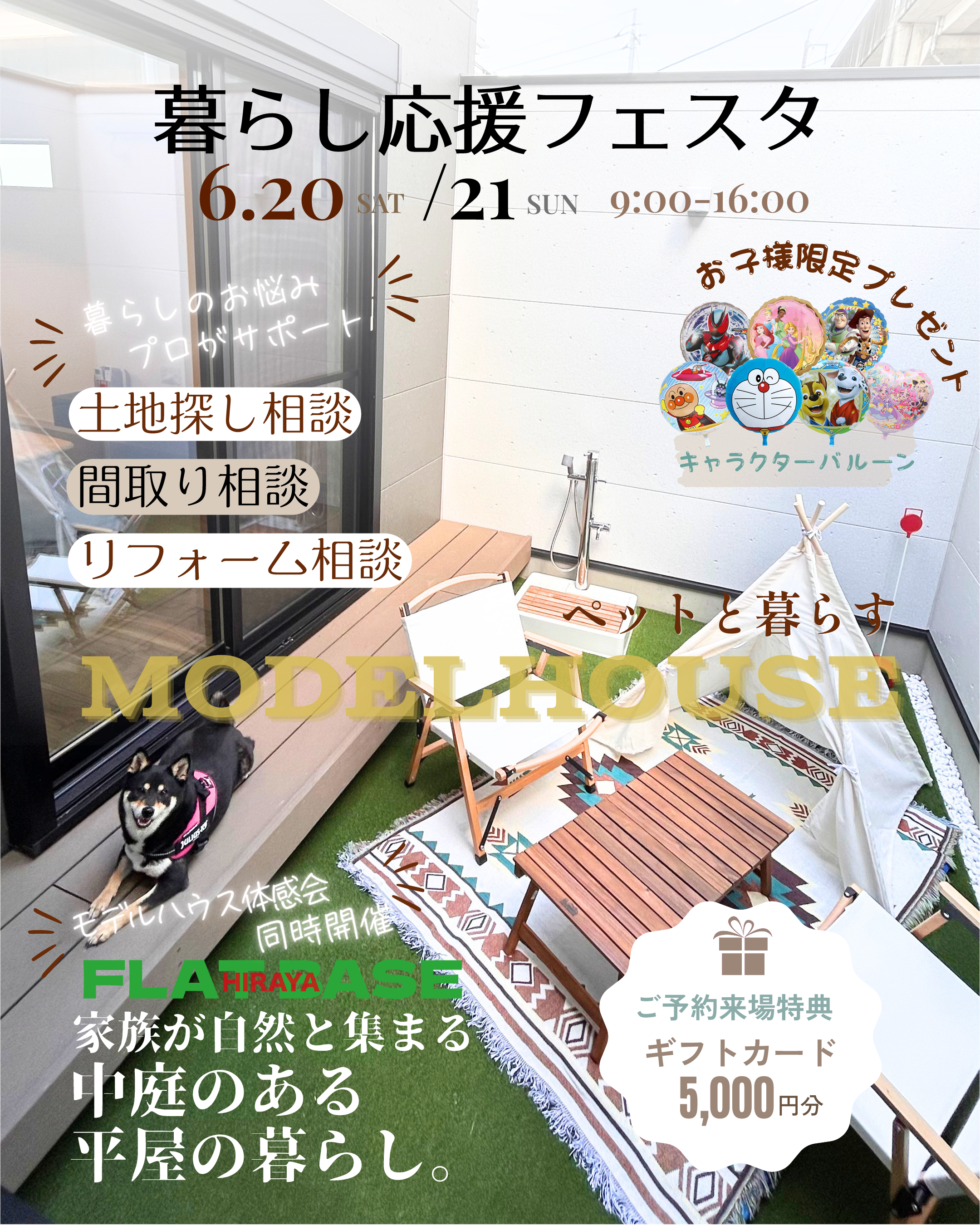暮らし応援フェスタ　暮らしのお悩み相談会＆モデルハウス体感会